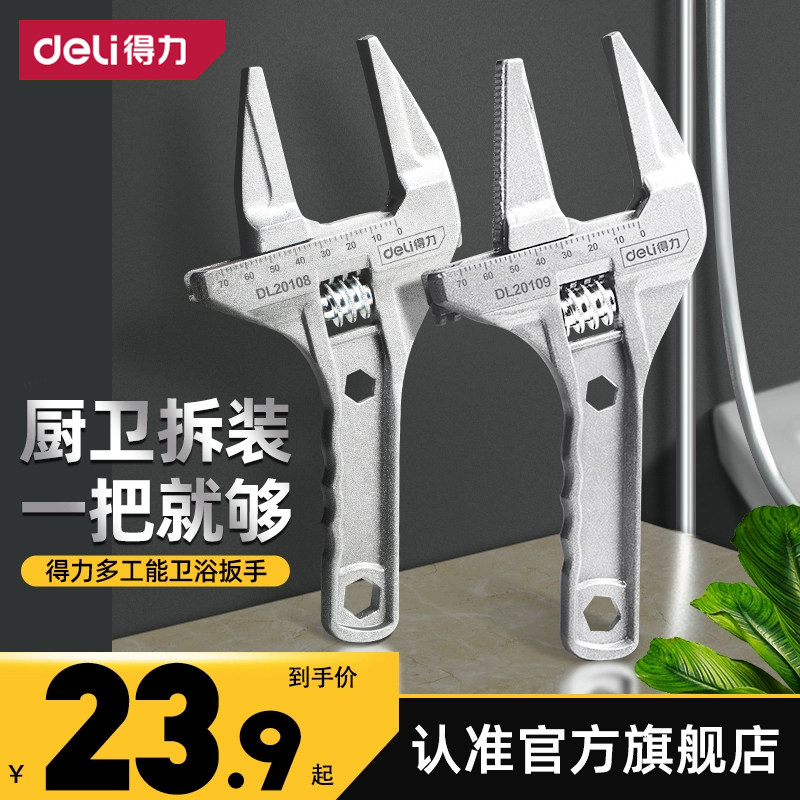 得力水暖安装卫浴扳手多功能扳手短柄扳大开口水龙头专用工具