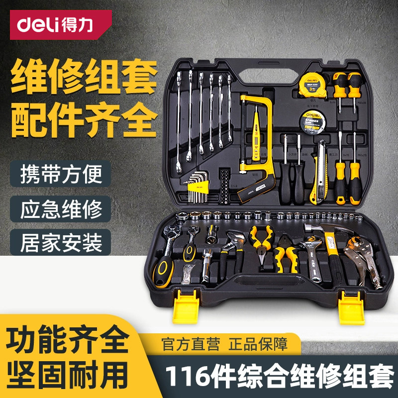 得力工具箱套装家用五金电工专用组合车载日常维修多功能组合套BY