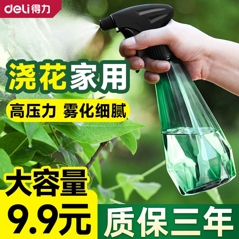 得力喷壶酒精消毒水家用清洁喷水壶大容量高压园艺专用养花浇水