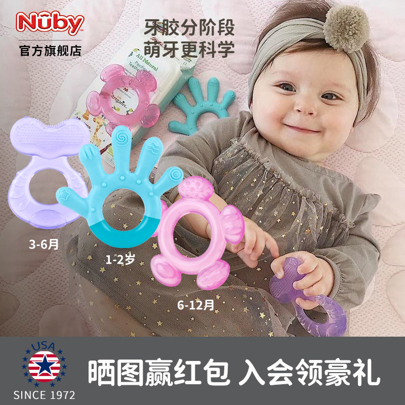 NUBY Nubi teether silicone soft teether baby bite gum baby anti-eating artifact hand grinding teeth solid teeth 3 packs
