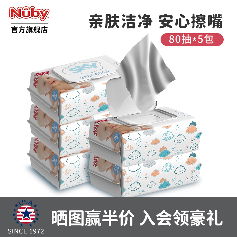 Nuby Nubi Wet Towet Baby Hand Wet Tissue Newborn Buttle Witty Wet Tissue thickened with cover 80 pumps 5 packs