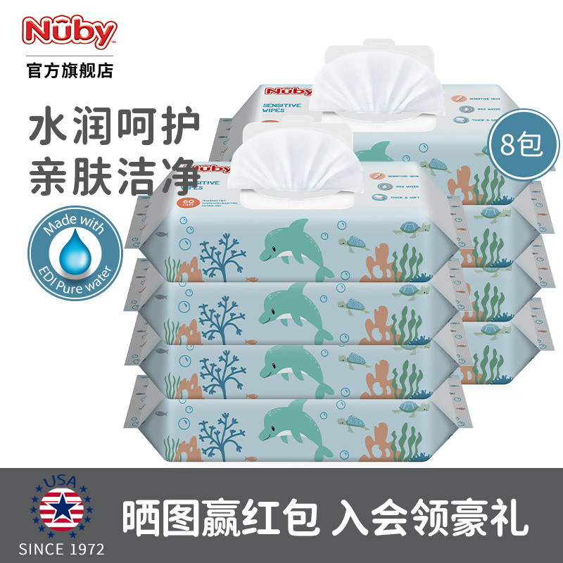 nubby nubby wet wipes marine baby hand-mouth baby newborn fart up thickened wet paper towels 60 pumping 8 packs-Taobao