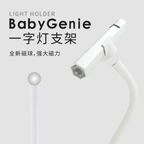 babygenie one-word light bracket