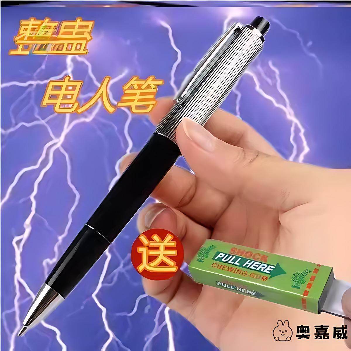 整人神器搞怪电人笔恶作剧玩具电人的东西整盅恶搞学生触电笔整蛊