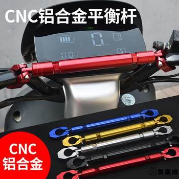 Electric handlebar balance bar motorcycle modification accessories aluminum alloy multifunctional faucet handlebar takeaway mobile phone bar