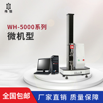 Wei Heng (waterproof coil pulling machine) spring pull pressure bonding force paper anti-Zhang testing machine manufacturer supply