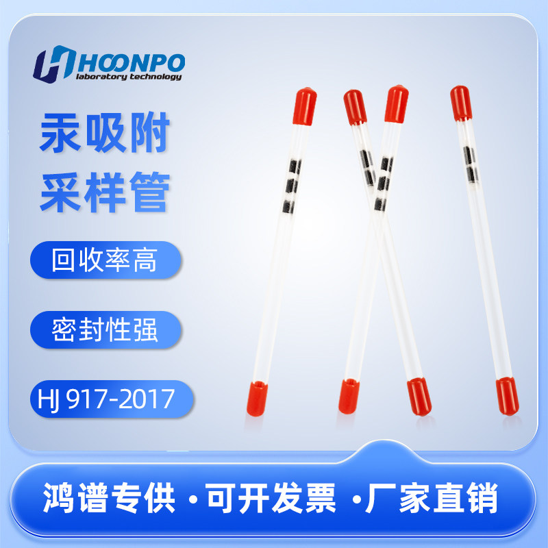 汞吸附管溴活性炭吸附管碘吸附管 烟气汞碘活性炭管HJ917-2017
