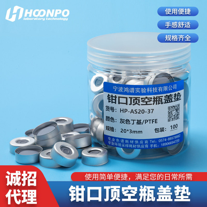 顶空瓶盖垫 钳口瓶铝盖 20ml顶空瓶盖垫 适用于GC替代岛津安捷伦5183-4477 矽胶四氟垫片特氟龙垫片