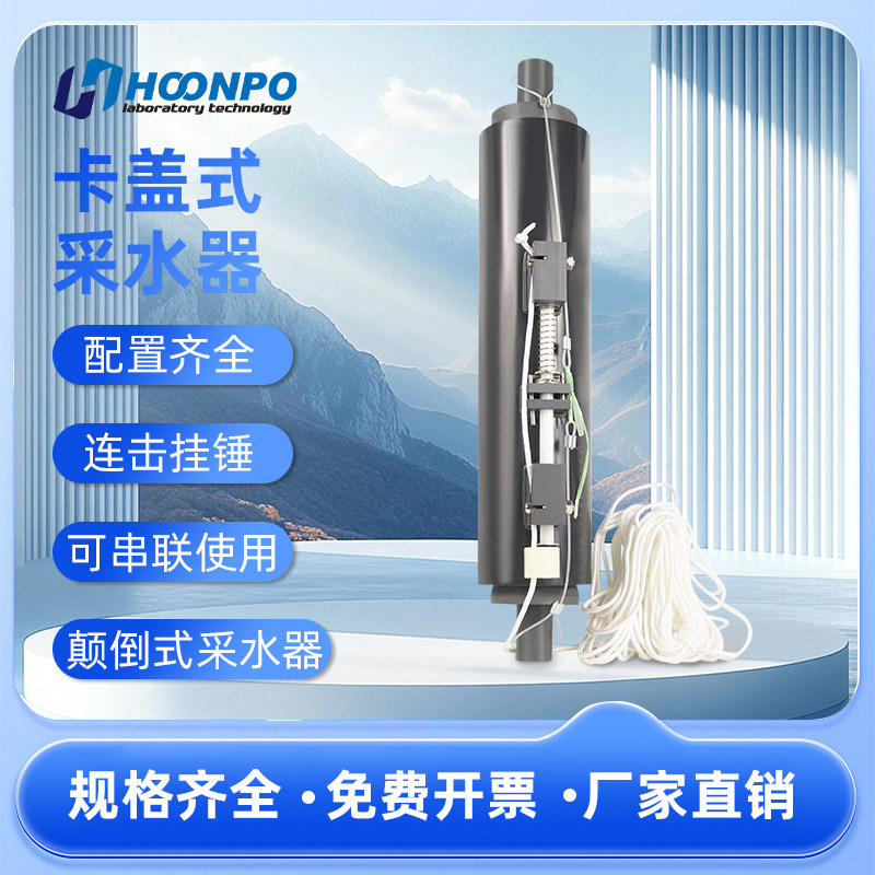 竖直式水平式卡盖式采水器 UPVC管材材质定深深水采样器取样器 2L 2.5L 5L10L