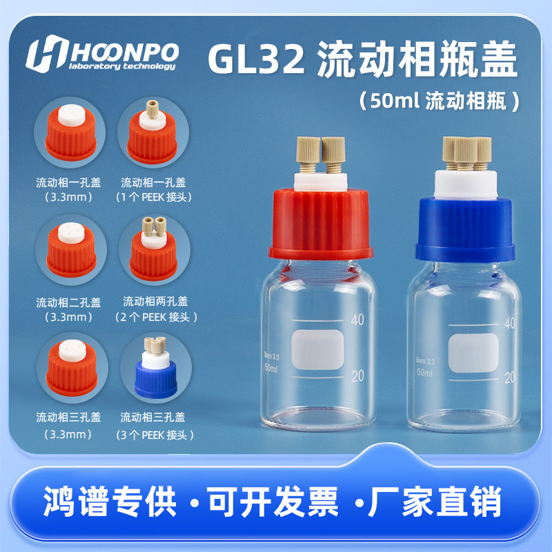 GL32液相管路转接盖 HPLC瓶装试剂盖 180&deg;耐高温流动相瓶盖 高效液相色谱仪试剂管路瓶盖 特氟龙盖 PBT盖