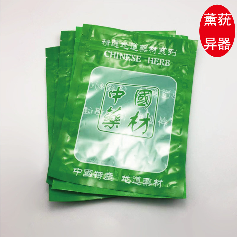 中药材包装袋通用型中草药自封袋 中药片包装袋药材袋子100只包邮