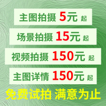 Online store product photography Amazon Taobao cosmetics food white background pictures video photography photography and composition services