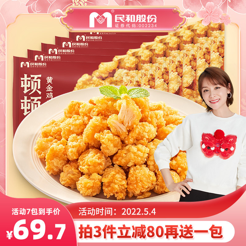 民和 黄金鸡米花 250g*7袋 下单折后¥69.7包邮