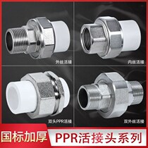 ppr live connector outwire inner silk live with double head double outer silk live 4 points 6 points 1 inch ppr plumbing accessories 20 25