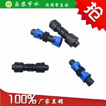 16 mm drip irrigation with locking mother direct drip tube straight through drip belt fracture direct