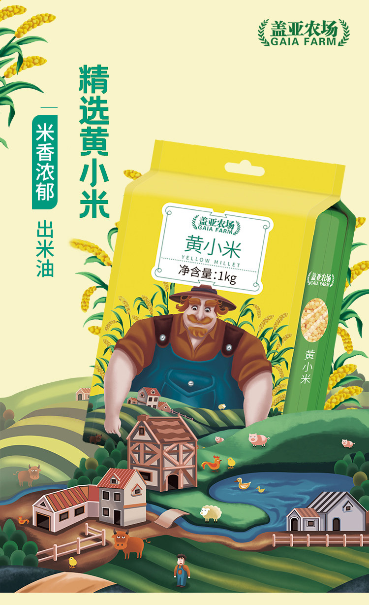 安享好物 安享B级小米-盖亚农场黄小米 国标 