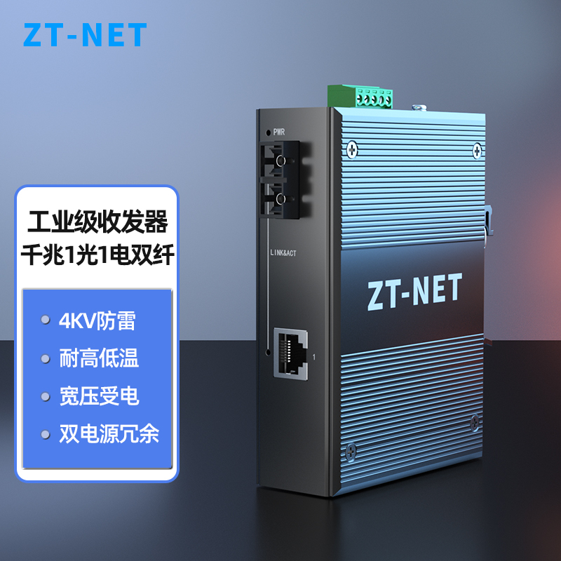 Medium-day communication (ZT-NET) Industrial grade fiber transceiver one thousand trillion single mode double fiber 1 light 1 2 4 electric conversion industrial control automation monitoring security enterprise Ethernet card rail type lightning protection-T