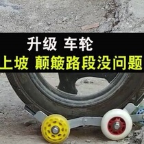 Metal Torwheel Motorcycle Throwing Anchor Tire Assist Tire Booster Tire Booster Moving Car Wheels Air Leakage Bay