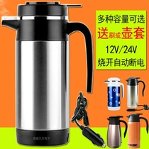 Vehicular burning kettle electric hot water glass 12V24v car with water heater large capacity heating cup to drive a water pot