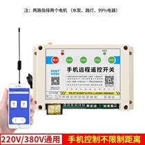 Wireless remote control electric valve switch mobile phone app remote water valve ball valve 220v controller Multi-way