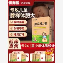 Adenoid hypertrophy Chinese medicine veneer facial corrector childrens conditioning artifact sleep open mouth breathing snoring killer