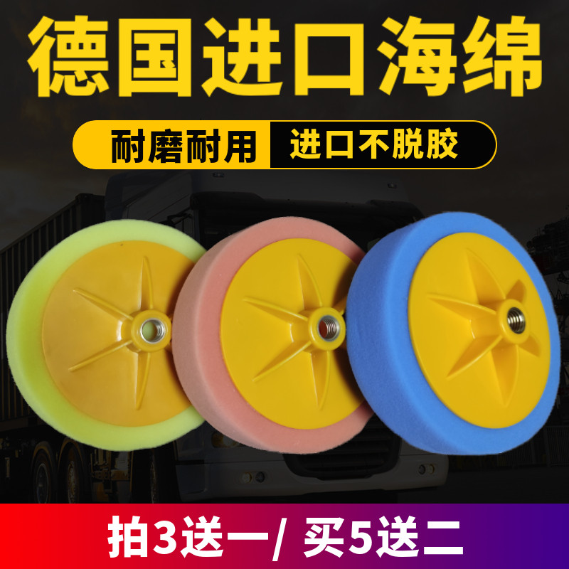 Car beauty 6 inch polishing sponge disc Self-adhesive waxing disc Mirror reduction disc hardware electric grinding wheel M14