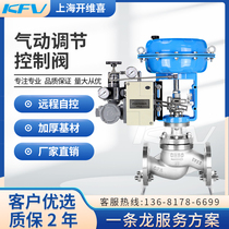 Shanghai Kaiweixi pneumatic control valve actuator pneumatic valve proportional valve pressure flow film single seat steam