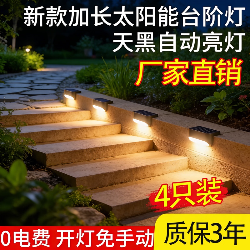 Solar-Powered Step Lights, Outdoor Decorative Wall Lights, Balcony Fence Lights, Garden Decorative Lights That Automatically Turn on after Dark Solar-Powered Step Lights, Outdoor Decorative Wall Lights, Balcony Fence Lights, Garden Decorative Lights That Automatically Turn on after Dark