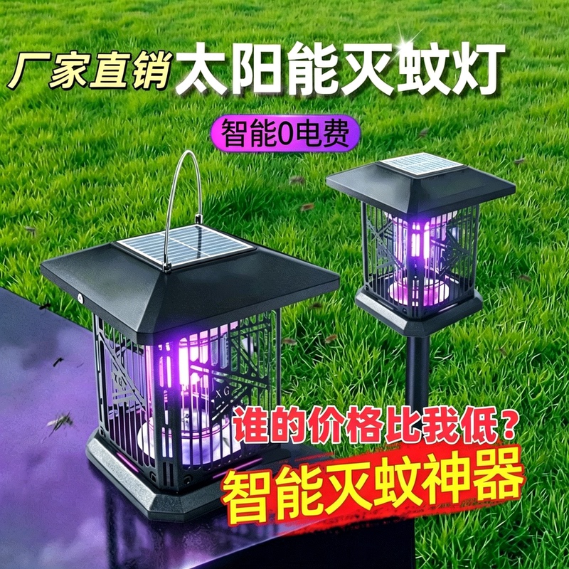 2026 New Solar Mosquito Killer Lamp Mosquito Trap Outdoor Mosquito Repellent Lamp Courtyard Garden Outdoor Insect Killer Lamp