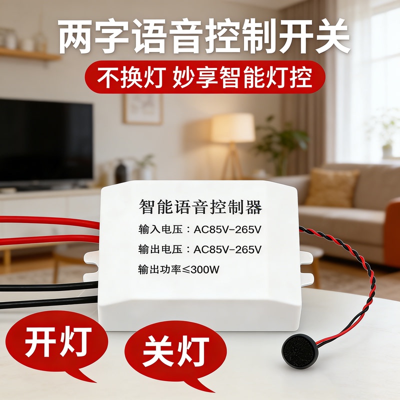 Voice Smart Switch, Offline Voice-Controlled Light, Bedroom Lighting Retrofit, Voice-Controlled Switch Light Module, Voice-Controlled Switch