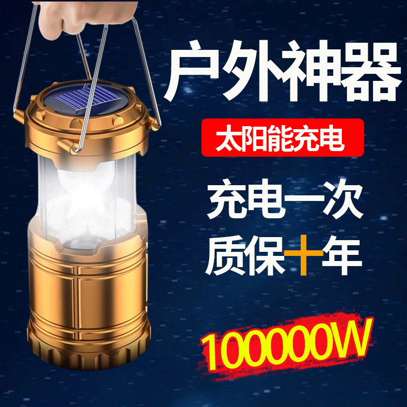 Solar Lantern Tent Portable Rechargeable Home Outdoor Multifunctional Camping Strong Light Lighting Ultra-Bright Hanging Camping Lamp