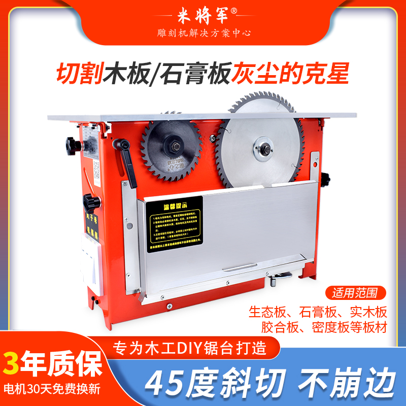 General Mi dust-free primary-secondary saw cutting board inverted precision multi-saw blade mechanical cutting multifunctional woodworking electric saw push table saw