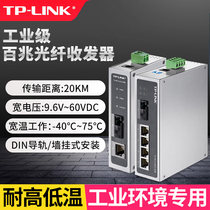 TP-LINK工业导轨式光纤收发器TL-MC111A B工业级百兆一对4SC光口