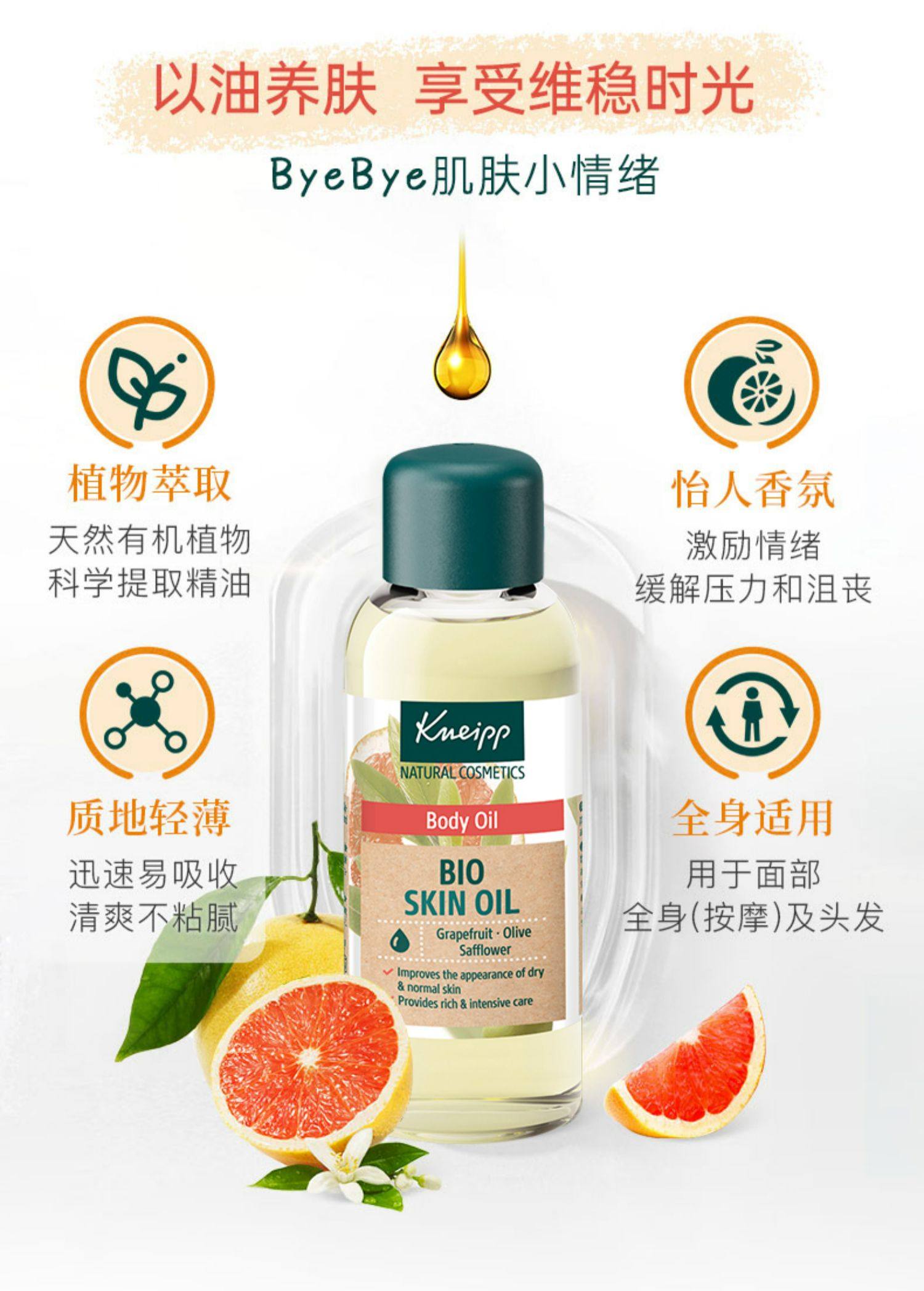 低于海淘 德国进口 Kneipp 克奈圃 天然植物身体护理有机再生精油 100ml*2瓶 天猫优惠券折后￥109包邮包税（￥129-20）