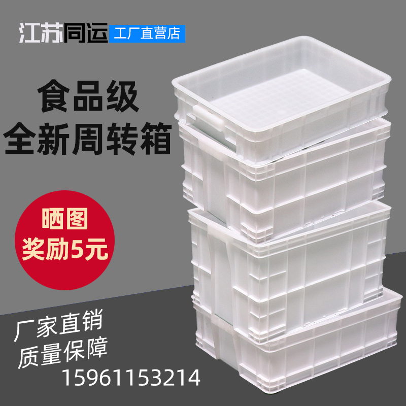Thickened food-grade white plastic box turnover box can be printed with lid plastic box plastic box storage organizer