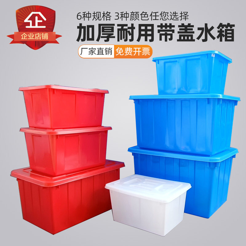 Rectangular thickened plastic water tank with lid large plastic bucket fish turtle food-grade aquaculture storage water storage