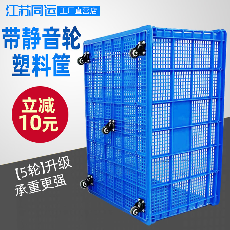 Thickened with wheels Plastic weekly turn basket large rectangular delivery frame clothing factory with large basket toy containing basket