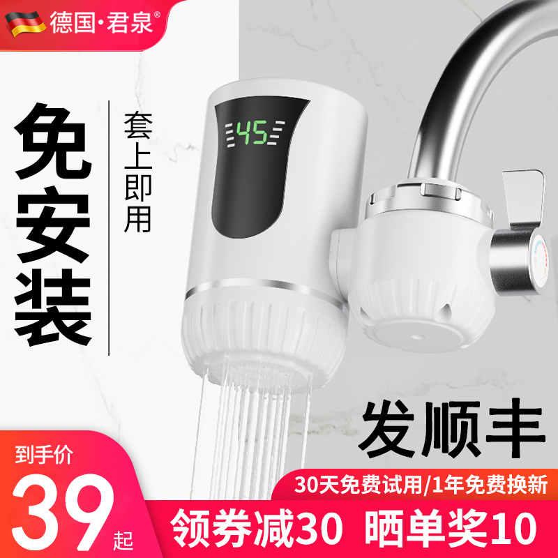German Junquan electric hot water faucet fast heat instantaneous heat rental free installation dressing room water heater home kitchen treasure