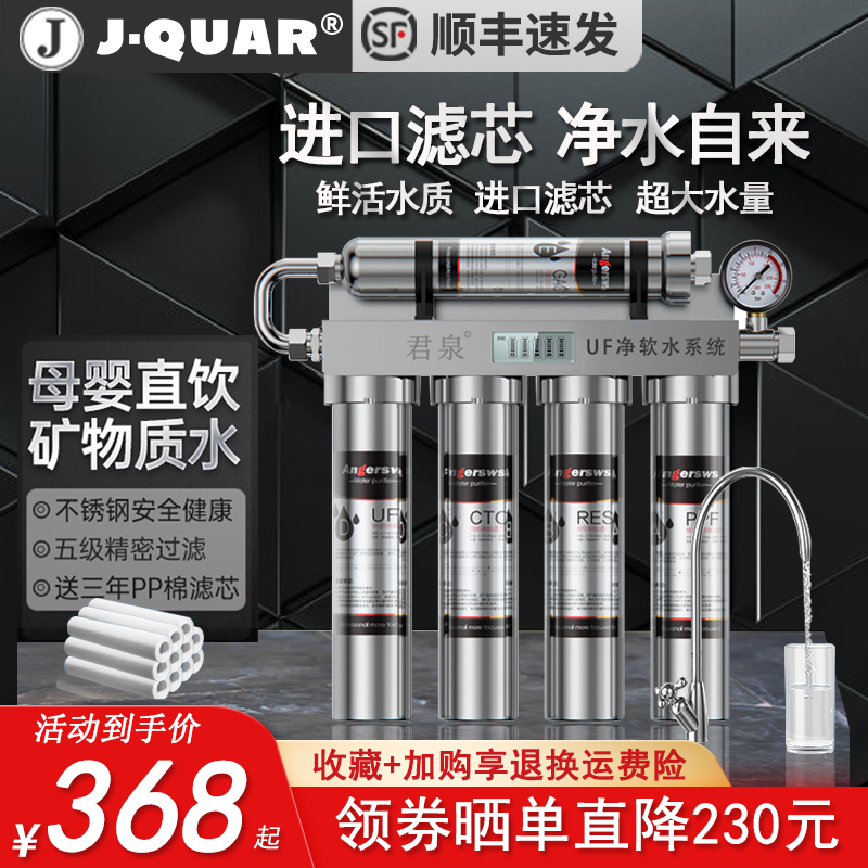 Germany Junquan water purifier household direct drinking tap front filter stainless steel kitchen water purifier
