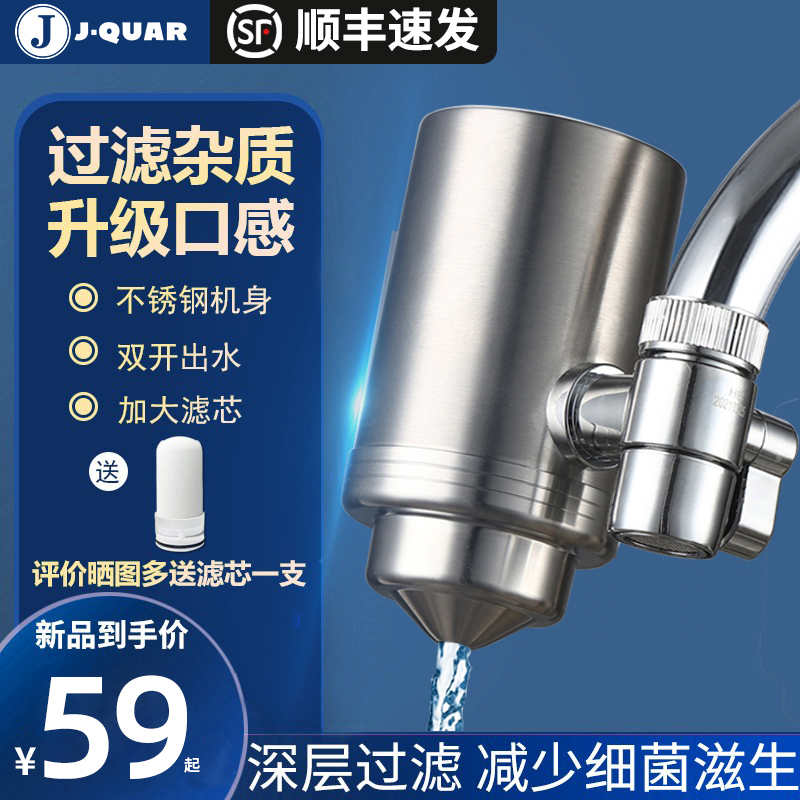 German Junquan water purifier household filter small front stainless steel faucet kitchen tap water purifier