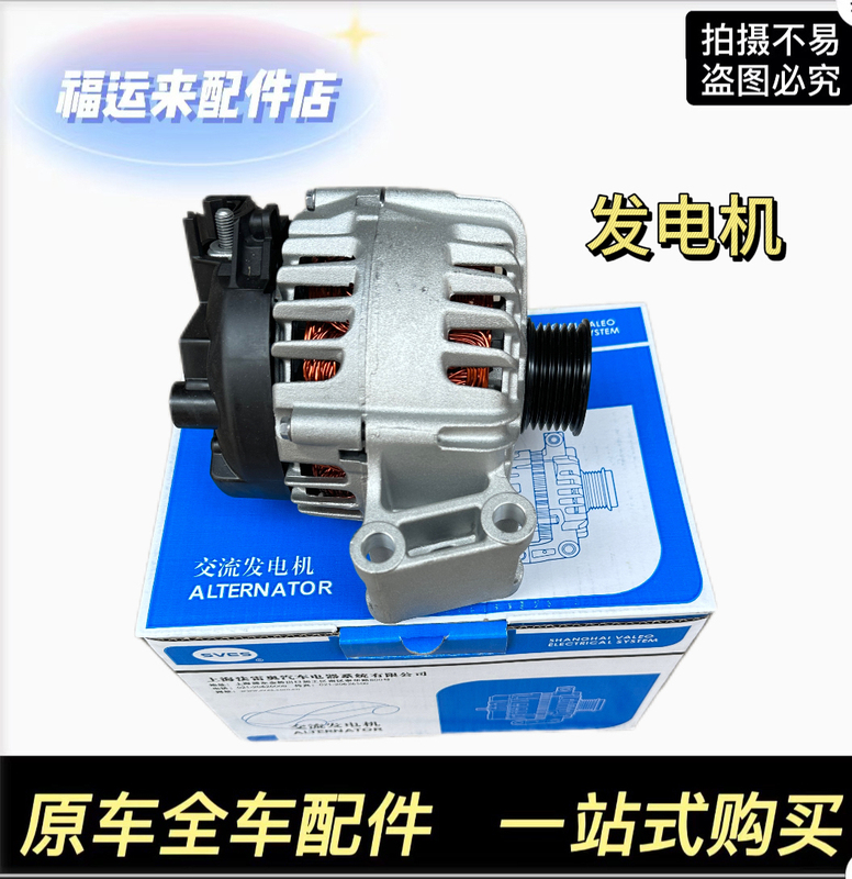 Suitable for Changan Ford Focus 1.6 Generator, Escort 1.5 Alternator, Valeo Brand