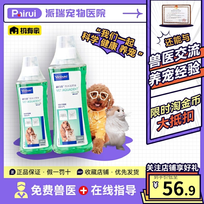 French Vik Yikou Qing 250ML cat dog toothpaste Oral smelly tooth cleaning except dental plaque Tooth Stones Mouthwash-Taobao