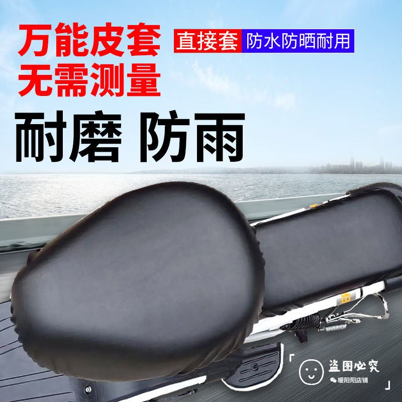 Electric bike cushion cover sunscreen waterproof and abrasion-resistant and washable electric bike sleeve PU leather all-season universal seat cushion cover
