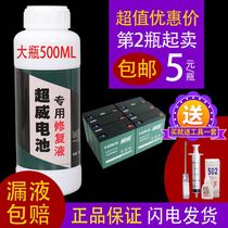 Battery repair solution Electric vehicle motorcycle replenishment solution Ultra-Wei special battery hydrolysis solution Sulfuric acid solution General capacity enhancement