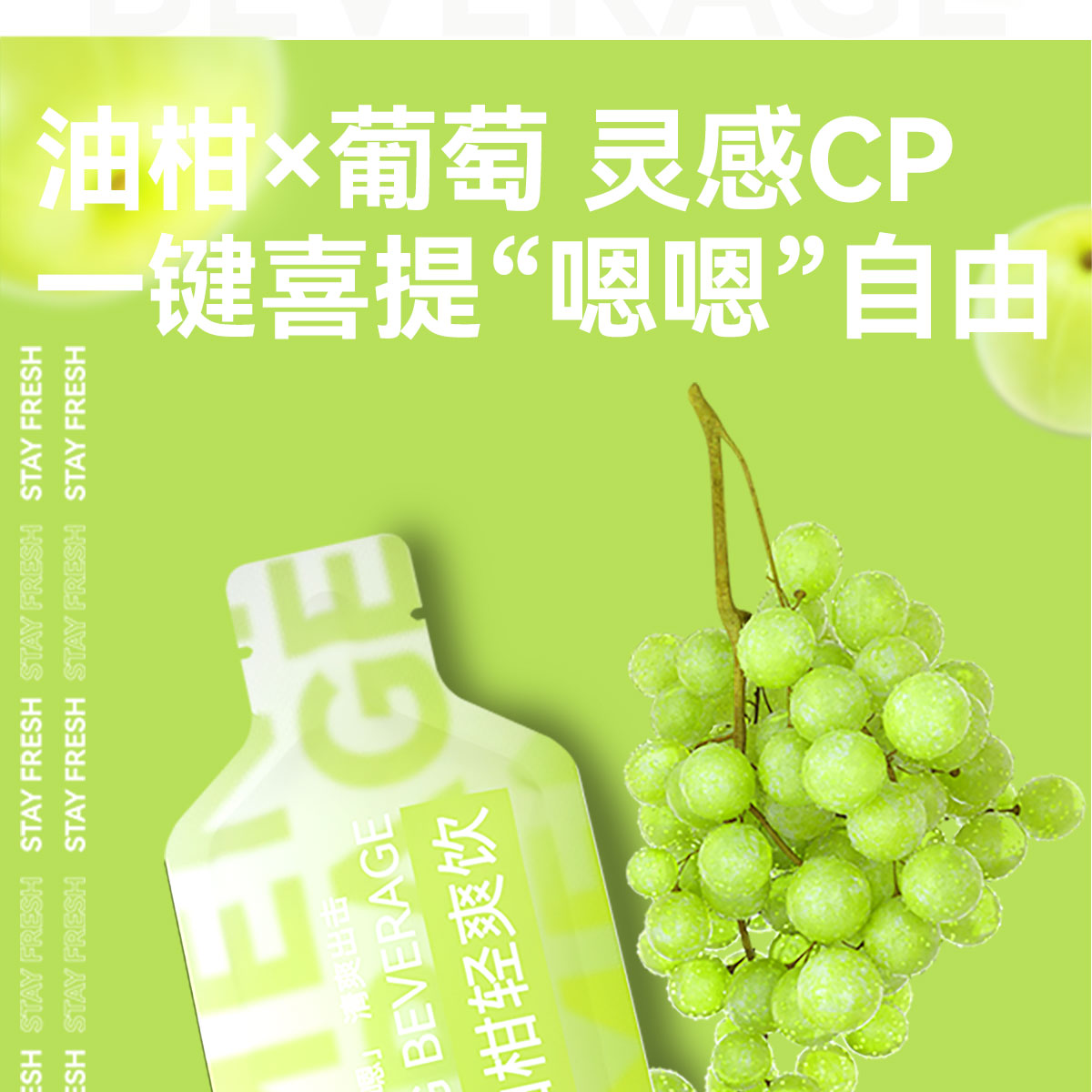 研汁工社轻爽饮去油解腻葡萄玉油柑味30ml*2