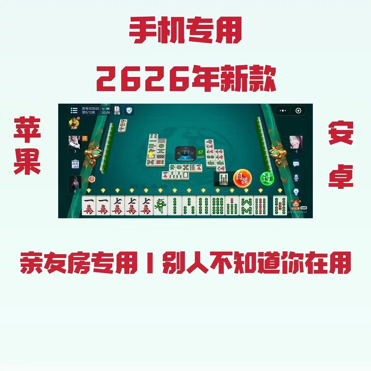 Ứng dụng mạt chược di động giúp tăng tỷ lệ thắng và cải thiện vận may, hỗ trợ tất cả các khu vực và dành riêng cho phòng chơi cùng gia đình và bạn bè.