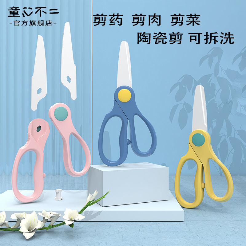 Complementary Food Scissors Coadjuvants Cut Baby Ceramic Baby Food Scissors Can Cut Meat Portable Children Tool Cutter Special-Taobao