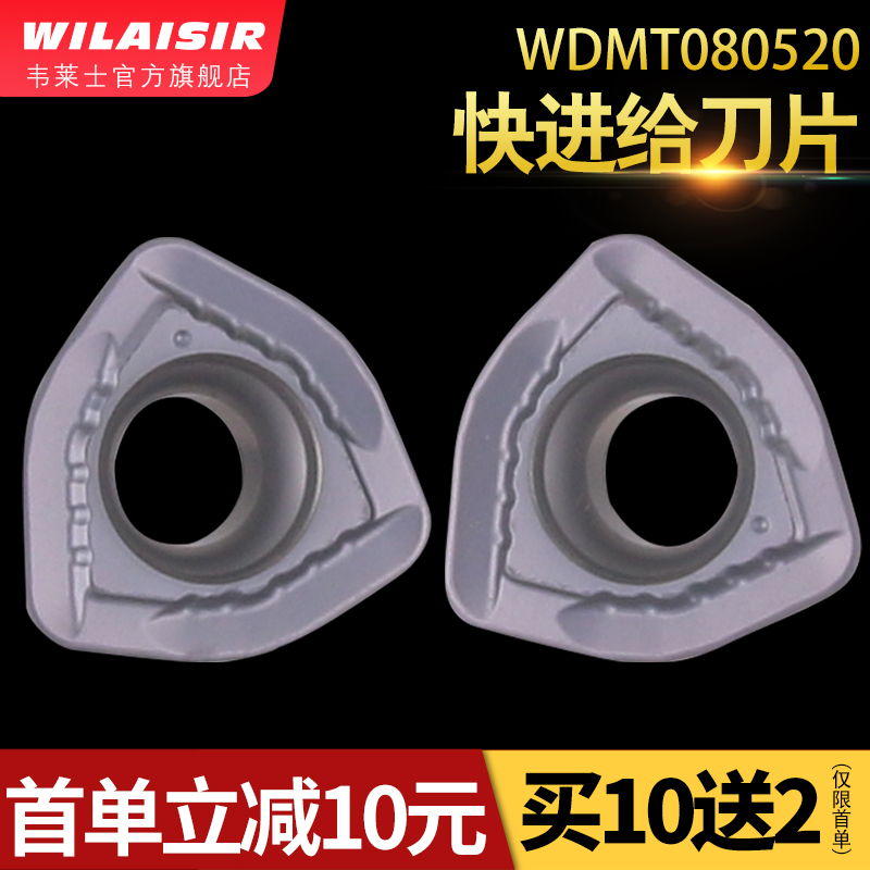 CNC milling blade WDMT080520 blade WDMW080520 fast feed R3 open blade SKS blade