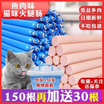 Kitty Snacks Fish Taste Cat Special Fire Leg Sausage Meat Sausage Cat Food Cat snacks Cat Fire Leg Intestines