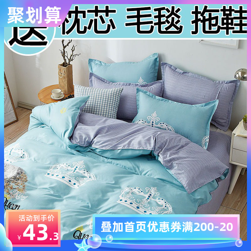 Antarctic four-piece bedding simple bed sheet quilt cover single double student three-piece set four dormitory bedding